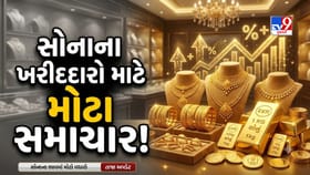 સોનાની ચમક વધી, ચાંદી પડી ફિક્કી! જાણો આજે કેટલો થયો સોના-ચાંદીનો ભાવ?