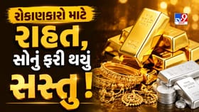 સોનું ફરી થયું સસ્તું ! 6 જુલાઈએ ઘટ્યા ભાવ, જાણો તમારા શહેરનો રેટ