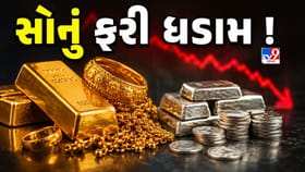 સપ્તાહના પહેલા જ દિવસે સોનું ધડામ ! હજુ કેટલું સસ્તું થશે સોનું? જાણો
