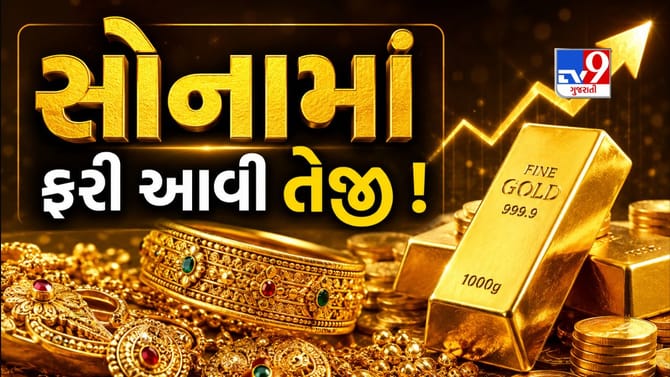 સોનું ફરી થઈ ગયું મોંઘુ ! 22 અને 24 કેરેટનો કેટલો વધ્યો ભાવ જાણો