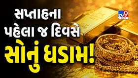 સપ્તાહના પહેલા જ દિવસે સસ્તું થયું સોનું! ચાંદીના ભાવ પણ ઘટ્યા