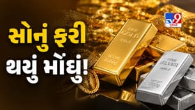 સોનામાં ફરી આવી આગ ઝરતી તેજી ! આજે વધી ગયો 22 કેરેટ સોનાનો ભાવ