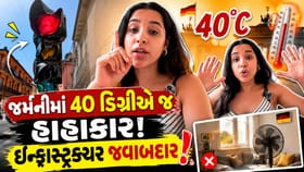 ભારતીય યુવતીએ ખોલી જર્મનીના ઇન્ફ્રાસ્ટ્રક્ચરની પોલ..
