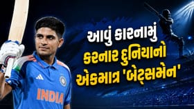 સદી ચૂક્યો પણ ઇતિહાસ રચી ગયો 'શુભમન ગિલ'