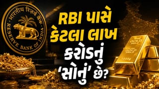 RBI પાસે કેટલા મેટ્રિક ટન ‘સોનું’ છે ? દેશના મંદિરો અને ઘરોમાં કેટલું ‘Gold’ છે? સરકારે આપ્યો ‘રસપ્રદ જવાબ’