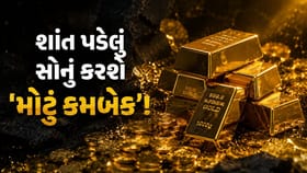 'સોનું' મોટી તેજી માટે તૈયાર, 45 વર્ષના ડેટાએ ખોલી 'પોલ'