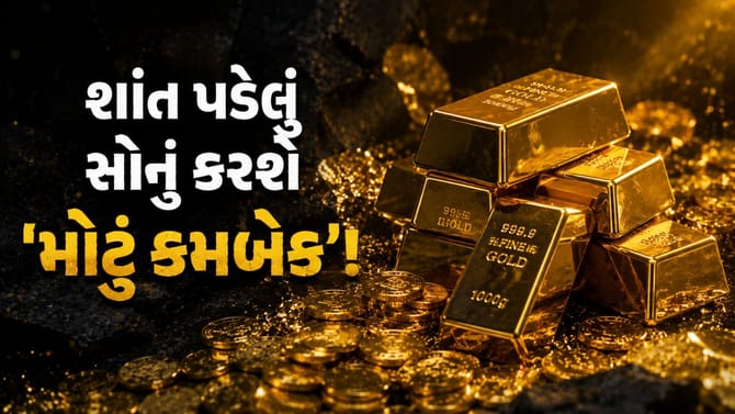 'સોનું' મોટી તેજી માટે તૈયાર, 45 વર્ષના ડેટાએ ખોલી 'પોલ'