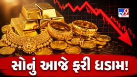 સોનામાં થઈ ગયો મોટો ખેલ! આજે ફરી 3000 રુપિયા સસ્તું થયું સોનું