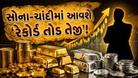 સોના-ચાંદીમાં આવશે રેકોર્ડતોડ તેજી, અત્યારે વેચવાની ભૂલ ન કરતા