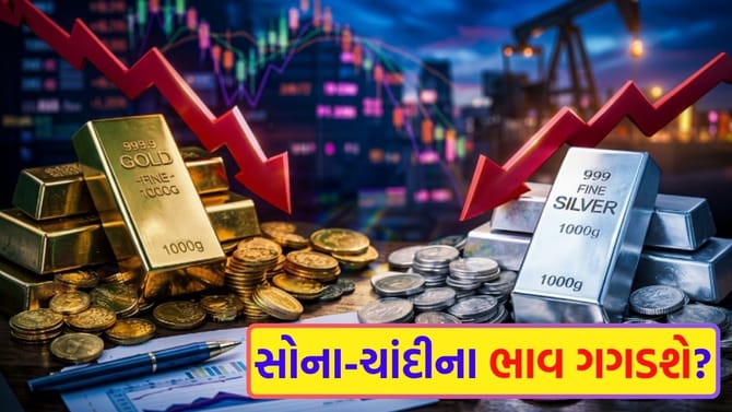 શું સોના-ચાંદીની ખરીદી કરવાનો આ યોગ્ય સમય છે? એક્સપર્ટે આપી 'ચેતવણી'