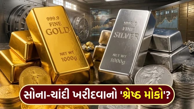 અચાનક ગગડ્યા સોના-ચાંદીના ભાવ, એક જ દિવસમાં કિંમતો થઈ 'ધડામ'