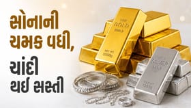 સોનાની ચમકમાં વધારો, ચાંદી સસ્તી થઈ; જાણો આજના ભાવ !