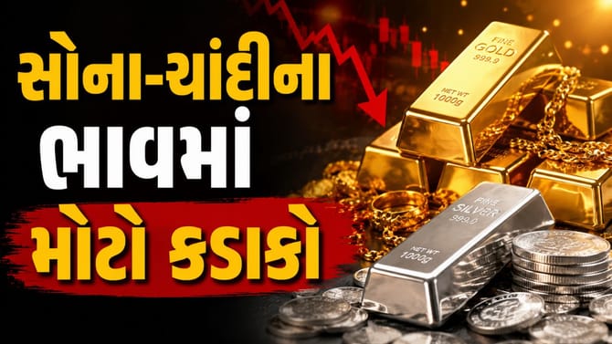 સતત ત્રીજા દિવસે સસ્તું થયું સોનું, જાણો આજના નવા ભાવ શું છે ?