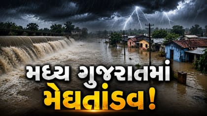 ભારે વરસાદથી છોટાઉદેપુરમાં જનજીવન પ્રભાવિત, ડેમ ઓવરફ્લો થયા
