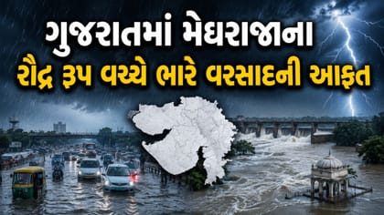 98 તાલુકાઓ પાણી-પાણી થયા બાદ હજુ પણ મુશળધાર વરસાદની 'મોટી આગાહી'