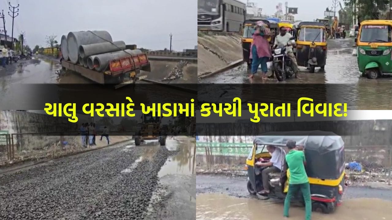 દહેજ બાયપાસ રોડ પર મસમોટા ખાડાથી વાહનચાલકો પરેશાન, તંત્રની કામગીરી સામે સ્થાનિકોમાં ભારે રોષ - જુઓ Video દહેજ બાયપાસ રોડ પર મસમોટા ખાડાથી વાહનચાલકો પરેશાન, તંત્રની કામગીરી સામે સ્થાનિકોમાં ભારે રોષ - જુઓ Video