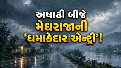 પવિત્ર દિવસે મેઘરાજાની 'ધમાકેદાર એન્ટ્રી', બફારાથી મળી લોકોને 'રાહત'