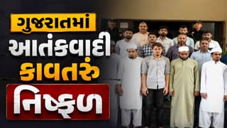 ગુજરાતમાં બોમ્બ બ્લાસ્ટનું કાવતરું નિષ્ફળ, આરોપીઓના 7 દિવસના જામીન મંજૂર, જુઓ Video