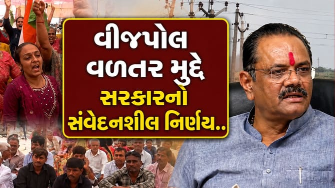વીજપોલ વળતર મુદ્દે ખેડૂત આંદોલનનો અંત!