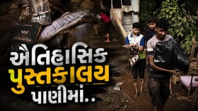 અમલસાડનું ઐતિહાસિક પુસ્તકાલય પાણીમાં ગરકાવ
