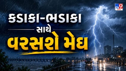 આગામી 7 દિવસ ગુજરાત માટે ભારે, આ જિલ્લામાં અપાયુ રેડ એલર્ટ