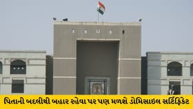 પિતાની બદલીથી 2 વર્ષ બહાર રહેવા પર પણ મળશે ડોમિસાઇલ સર્ટિફિકેટ