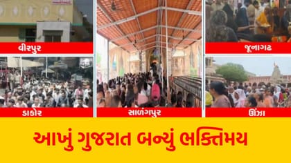 ગુરુપૂર્ણિમાના દિવસે આખું ગુજરાત બન્યું ભક્તિમય