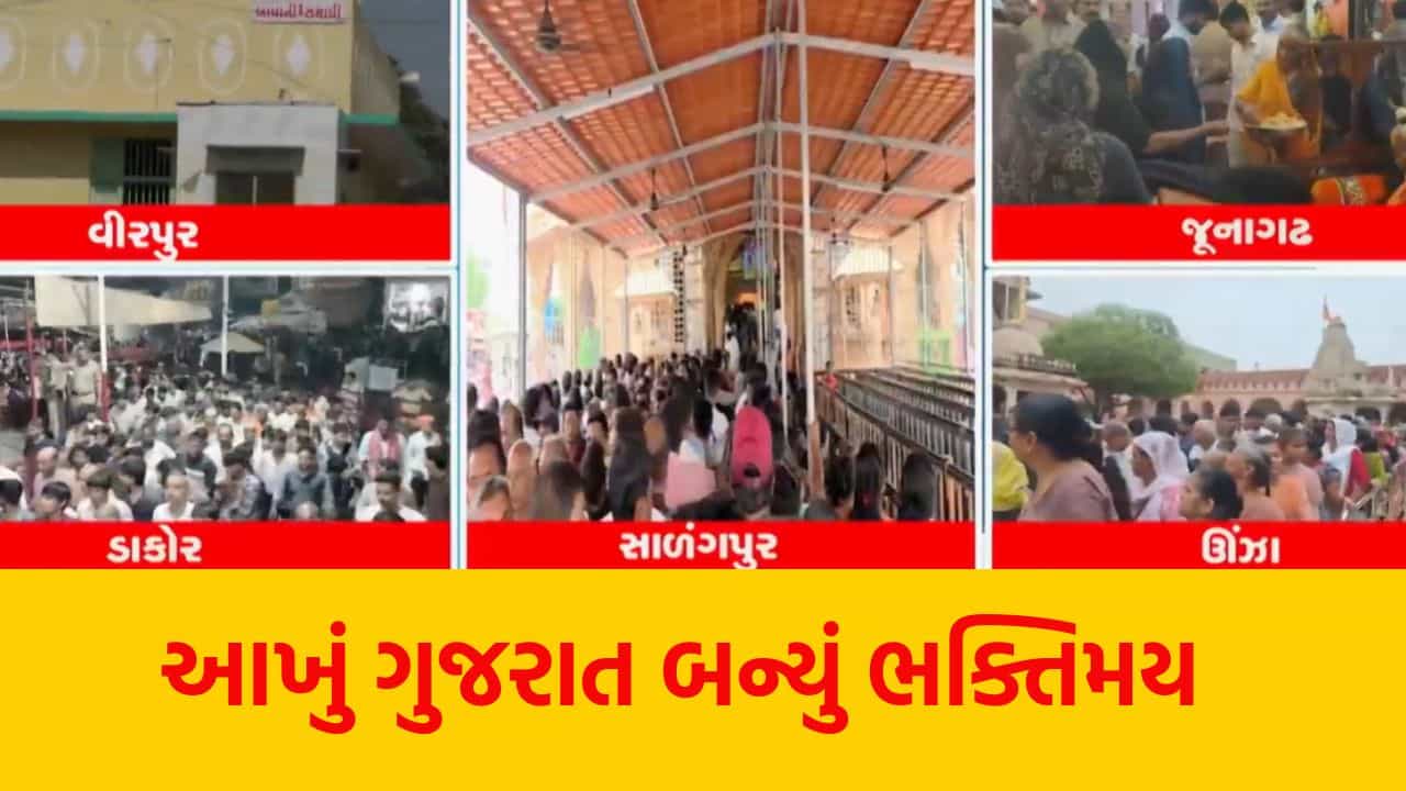 ગુરુપૂર્ણિમાના દિવસે આખું ગુજરાત બન્યું ભક્તિમય, મંદિરોમાં શ્રદ્ધાળુઓનું ઘોડાપૂર, જુઓ Video