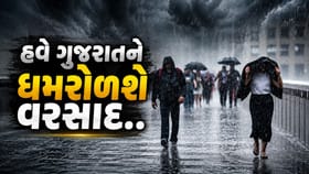 Breaking News : હવે શરૂ થશે વરસાદનો ધમાકેદાર રાઉન્ડ!