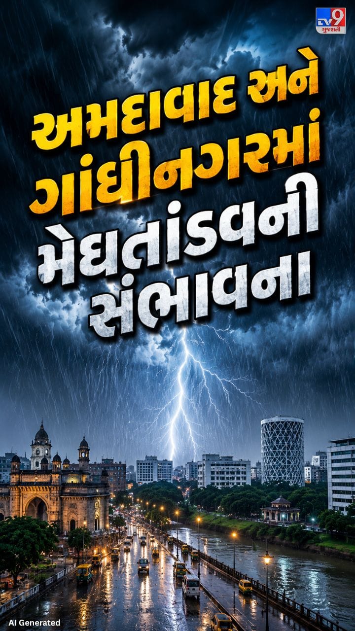 આગામી 48 કલાકમાં અમદાવાદ-ગાંધીનગર બેટમાં ફેરવાઈ શકે