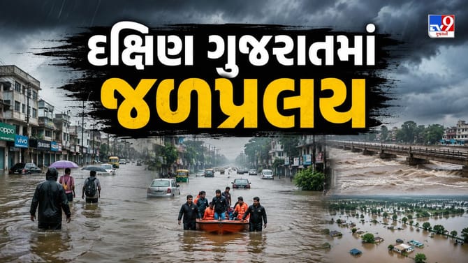 રાજ્યના 195 તાલુકામાં વરસાદ,દક્ષિણ ગુજરાતમાં મેઘતાંડવ