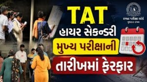 Breaking News : ગુજરાતમાં TAT હાયર સેકન્ડરી મુખ્ય પરીક્ષા હવે 9 ઓગસ્ટે યોજાશે, ભારે વરસાદને પગલે તારીખમાં ફેરફાર