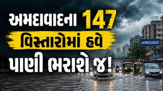અમદાવાદમાં આ 147 વિસ્તારોમાં હવે પાણી ભરાશે ભરાશે અને ભરાશે જ ! AMC એ જાહેર કર્યું લિસ્ટ
