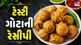 ચોમાસામાં જરૂર ટ્રાય કરો આ ઓથેન્ટિક કાઠિયાવાડી ગોટાની રેસીપી