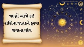 ધનલાભ, કારકિર્દી અને પરિવાર અંગે જાણો આજનું રાશિફળ