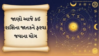 03 August 2026 રાશિફળ: ગ્રહોની ચાલ બદલશે ભાગ્ય, જાણો તમારી રાશિ માટે શું છે ખાસ