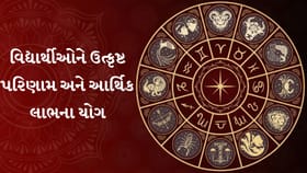 આજનું રાશિફળ: નોકરી, વેપાર અને અભ્યાસમાં સફળતા મેળવવાની ચાવી