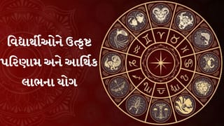 05 August 2026 રાશિફળ: કારકિર્દીમાં પ્રગતિ, નોકરી-ધંધામાં નફાકારક તકો અને લોનની પ્રક્રિયામાં સફળતા