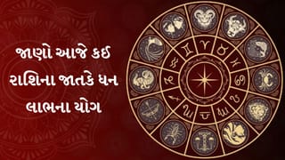 13-July 2026 રાશિફળ: મકર અને ધન રાશિના જાતકોને આકસ્મિક ધનલાભના પ્રબળ યોગ, જુઓ સોમવારનું આખું રાશિફળ અને ખાસ ઉપાયો