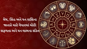 14 જુલાઈએ ચમકશે આ રાશિઓનું નસીબ! ધન લાભના યોગ