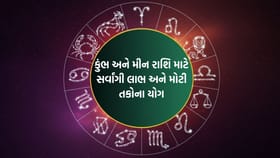 આજનું રાશિફળ: 17 જુલાઈએ કઈ રાશિએ રાખવી પડશે સાવધાની?