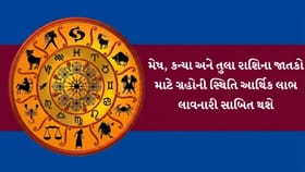 18 જુલાઈ: કન્યા અને કુંભ રાશિને મોટો ધન લાભ, નોકરીમાં પ્રમોશનના યોગ