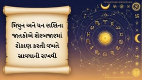 આજનું રાશિફળ: 18 જુલાઈએ આ રાશિના લોકો ગુસ્સા અને વાણી પર કાબૂ રાખે