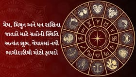 20 જુલાઈ: વૃષભ અને કુંભ રાશિને મોટો ધન લાભ, નોકરીમાં પ્રગતિ