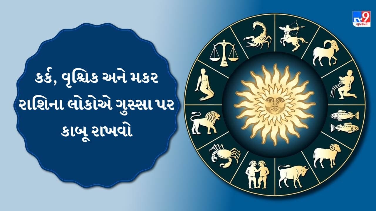20 જુલાઈએ કઈ રાશિના લોકોએ રોકાણમાં રાખવી પડશે સાવધાની ?