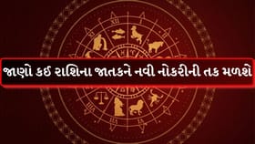 રાશિફળ 25 જુલાઈ કઈ રાશિના જાતકોના અટકેલા કામો આજે પૂરા થશે