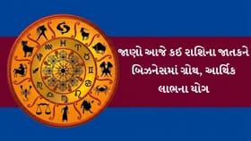 આજનું રાશિફળ : આધ્યાત્મિક શાંતિ, કૌટુંબિક સુખ અને પ્રગતિના યોગ