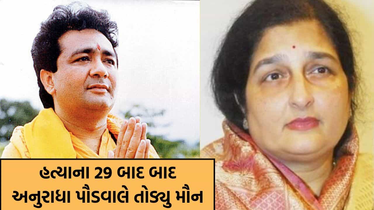 ધોળા દિવસે હત્યા, ગુલશન કુમારના મર્ડરની સાજિશમાં નદિમ સૈફીનું પણ હતુ નામ! ઘટના પર 29 વર્ષ બાદ અનુરાધા પૌડવાલે તોડ્યુ મૌન