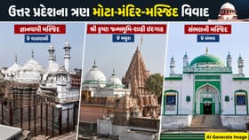 3 મોટા જ્ઞાનવાપી-મથુરા વિવાદમાં સુપ્રીમ કોર્ટની મધ્યસ્થતાની ઓફર નકારાઈ