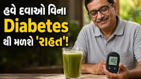 દવાઓ છોડો, આ 'કુદરતી રસ' આપશે 'ડાયાબિટીસથી રાહત'